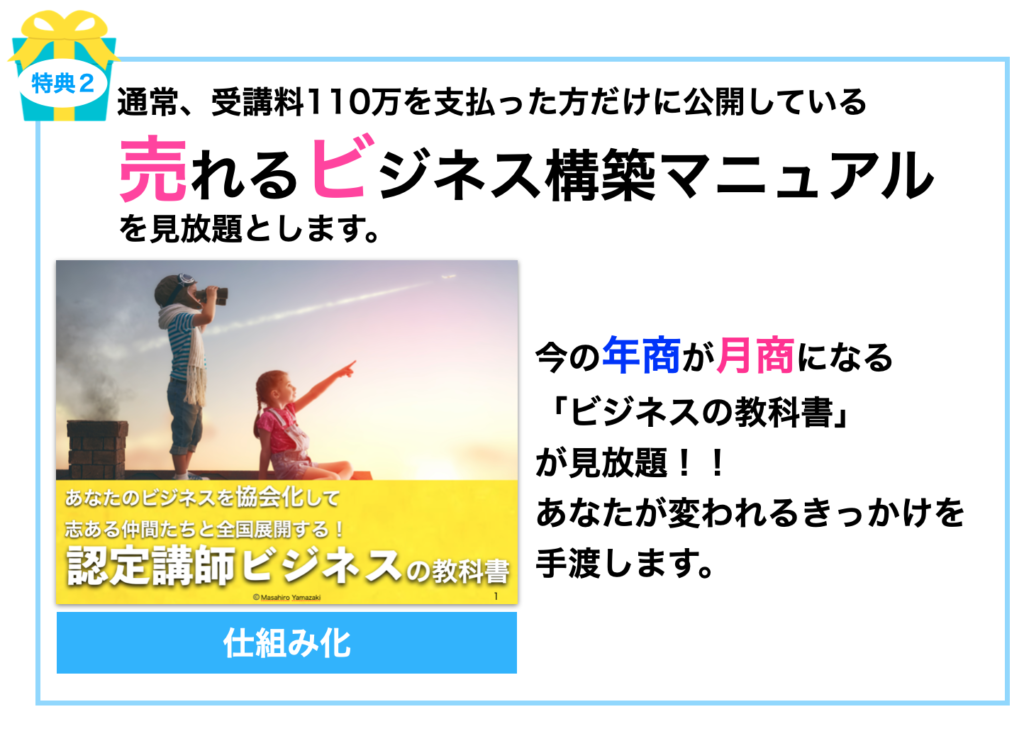 山崎昌弘　高額商品　個別相談会　サロン　