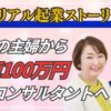 山崎昌弘　高額商品　認定講師ビジネス　個別相談会　サロン　 佐藤陽子