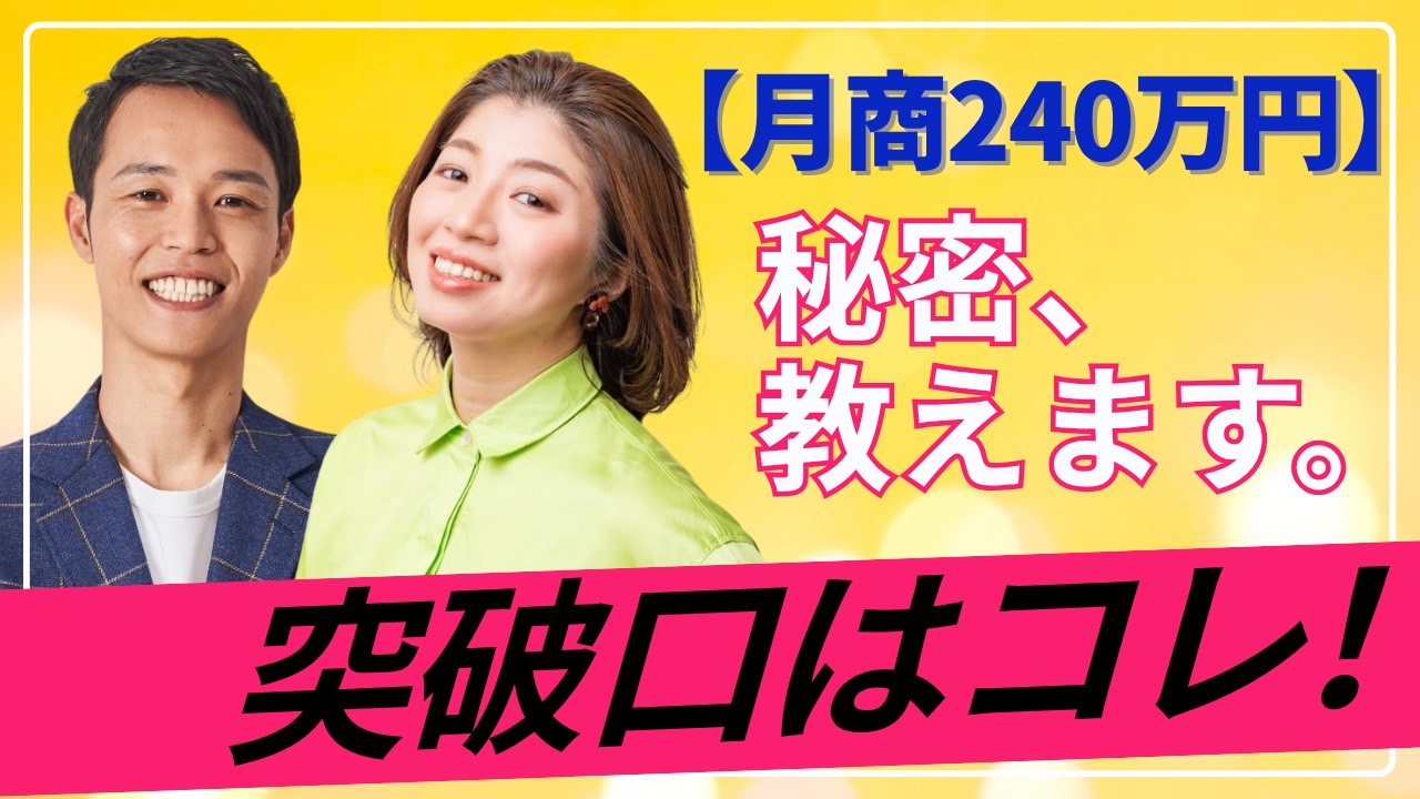 山崎昌弘　高額商品　認定講師ビジネス　個別相談会　サロン　 木村 唯